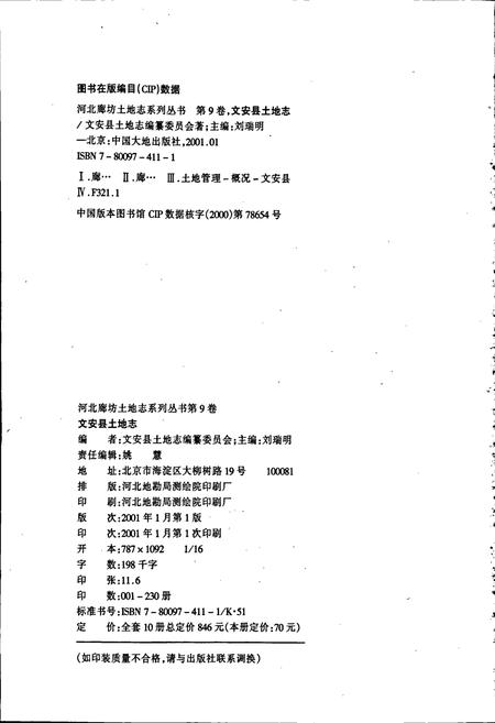《文安县土地志》.pdf电子版_河北省志插图2