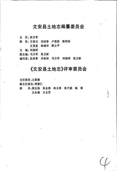 《文安县土地志》.pdf电子版_河北省志插图4