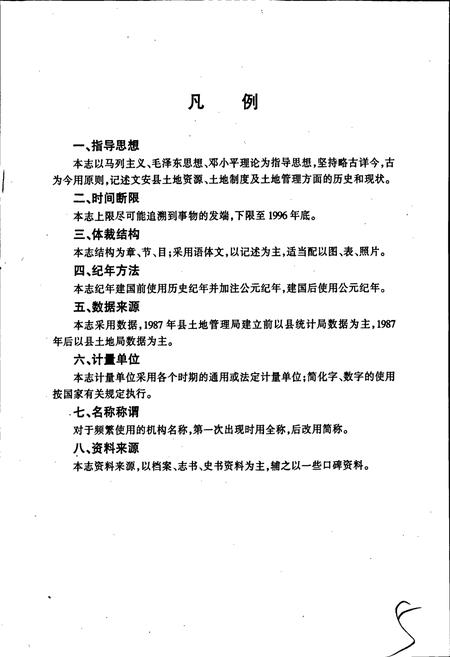 《文安县土地志》.pdf电子版_河北省志插图5