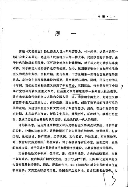 《文安县志》.pdf电子版_河北省志插图2