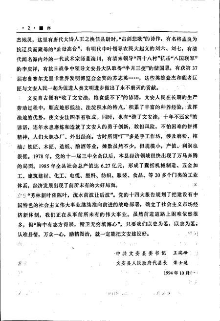 《文安县志》.pdf电子版_河北省志插图3