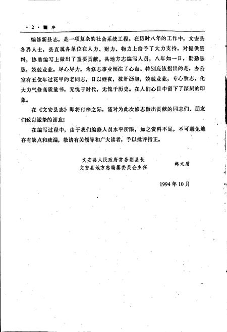 《文安县志》.pdf电子版_河北省志插图5