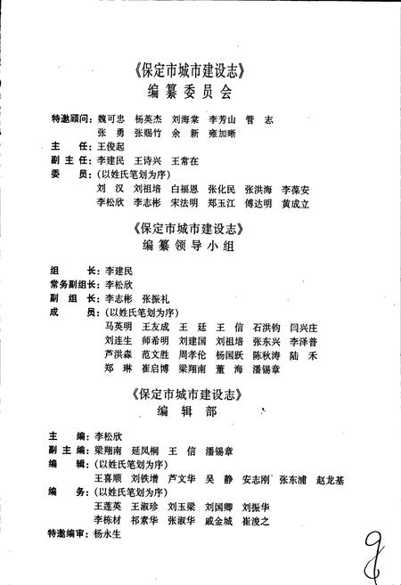《保定市城乡建设志》.pdf电子版_河北省志插图5