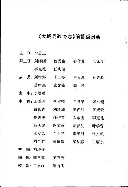 《大城县政协志》.pdf电子版_河北省志插图2