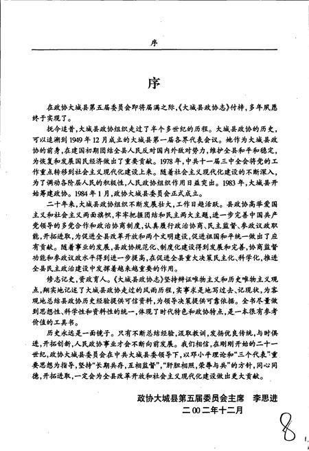 《大城县政协志》.pdf电子版_河北省志插图3