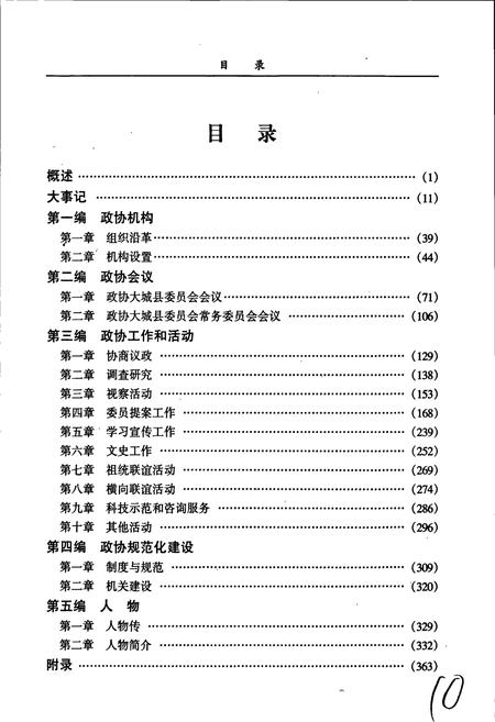 《大城县政协志》.pdf电子版_河北省志插图5