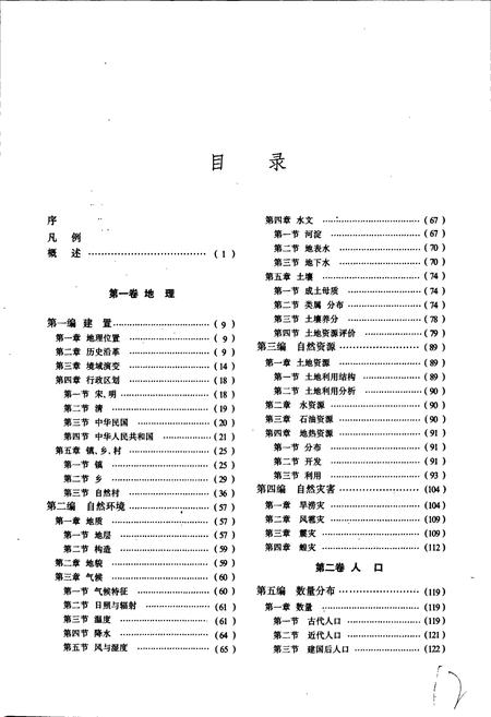 《雄县志》.pdf电子版_河北省志插图3