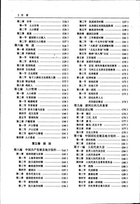《雄县志》.pdf电子版_河北省志插图4