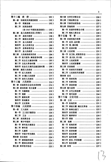 《雄县志》.pdf电子版_河北省志插图5