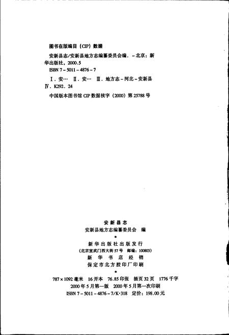 《安新县志》.pdf电子版_河北省志插图2