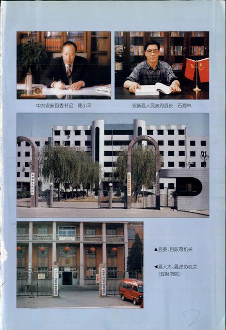 《安新县志》.pdf电子版_河北省志插图3