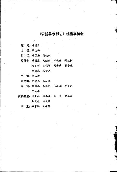 《安新县水利志》.pdf电子版_河北省志插图2