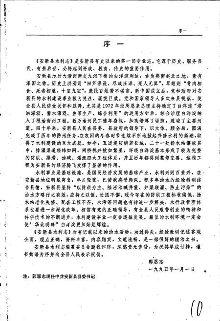 《安新县水利志》.pdf电子版_河北省志插图3