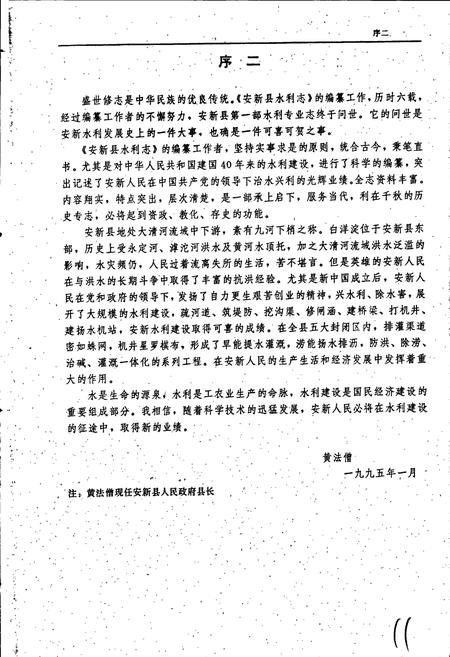《安新县水利志》.pdf电子版_河北省志插图4