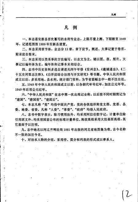 《安新县水利志》.pdf电子版_河北省志插图5