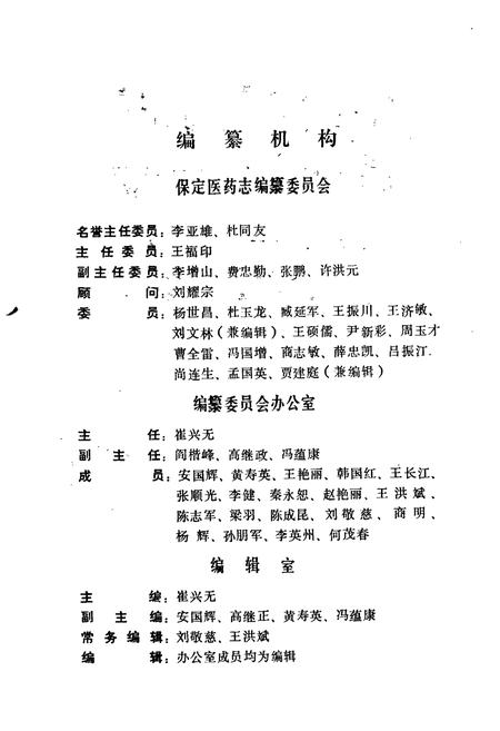 《保定医药志》.pdf电子版_河北省志插图2