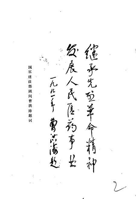 《保定医药志》.pdf电子版_河北省志插图3