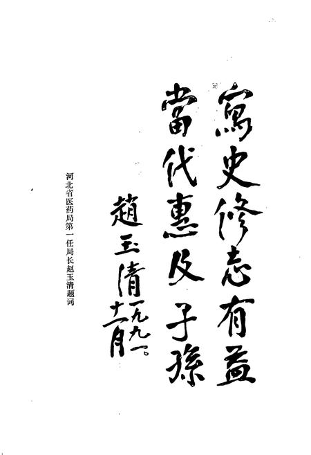 《保定医药志》.pdf电子版_河北省志插图4