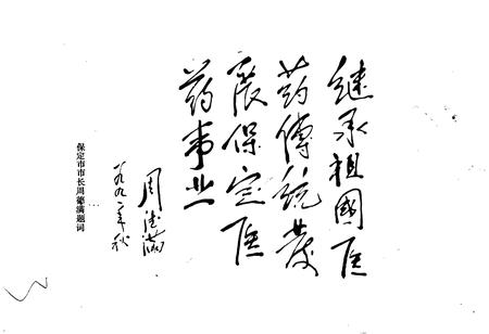 《保定医药志》.pdf电子版_河北省志插图5