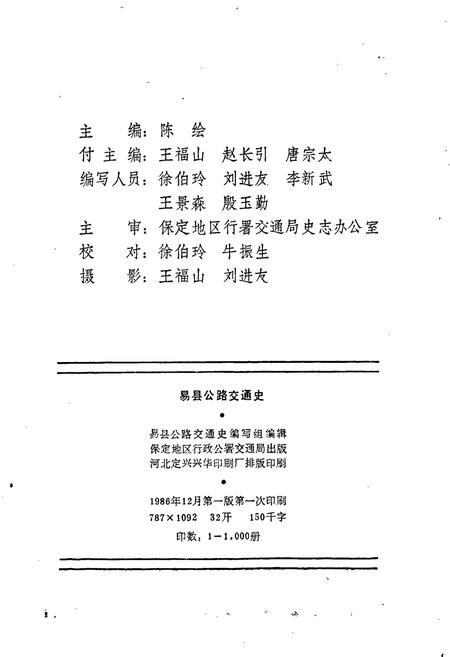 《易县公路交通史》.pdf电子版_河北省志插图2