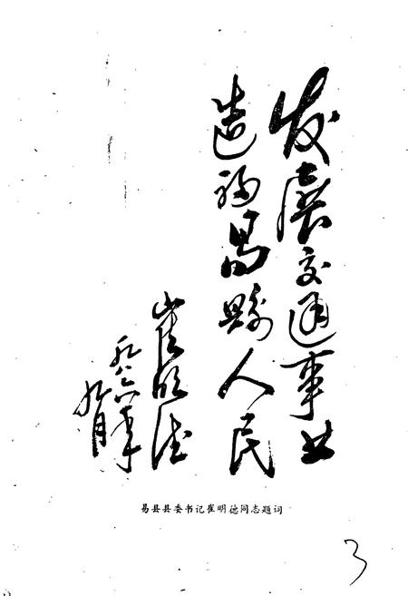 《易县公路交通史》.pdf电子版_河北省志插图3