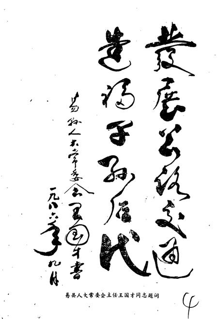 《易县公路交通史》.pdf电子版_河北省志插图4