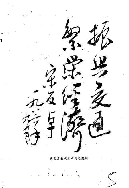 《易县公路交通史》.pdf电子版_河北省志插图5