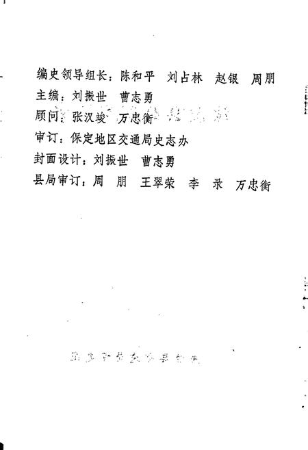 《涞源县公路交通史》.pdf电子版_河北省志插图2