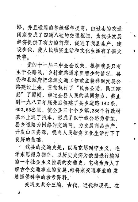 《涞源县公路交通史》.pdf电子版_河北省志插图4