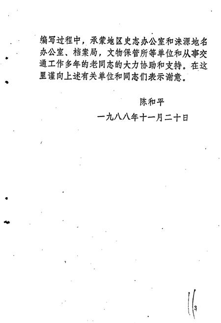 《涞源县公路交通史》.pdf电子版_河北省志插图5