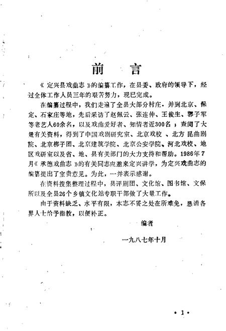 《定兴县戏曲志》.pdf电子版_河北省志插图1