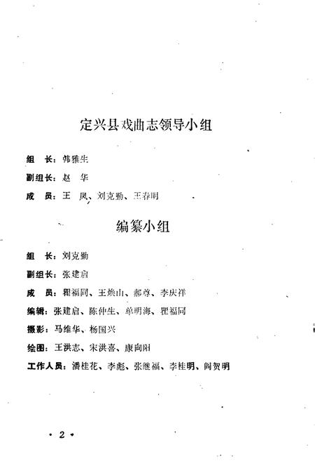 《定兴县戏曲志》.pdf电子版_河北省志插图3