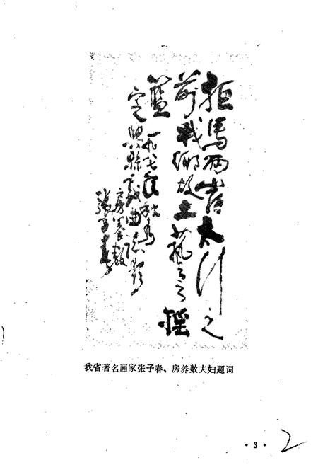 《定兴县戏曲志》.pdf电子版_河北省志插图4
