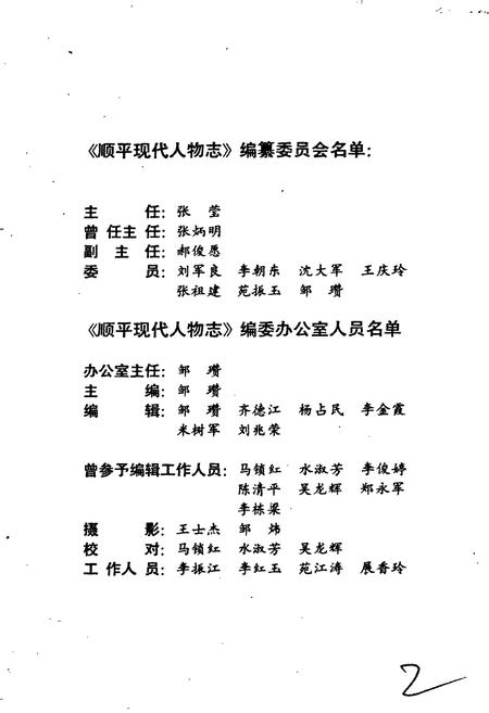 《顺平现代人物志》.pdf电子版_河北省志插图3