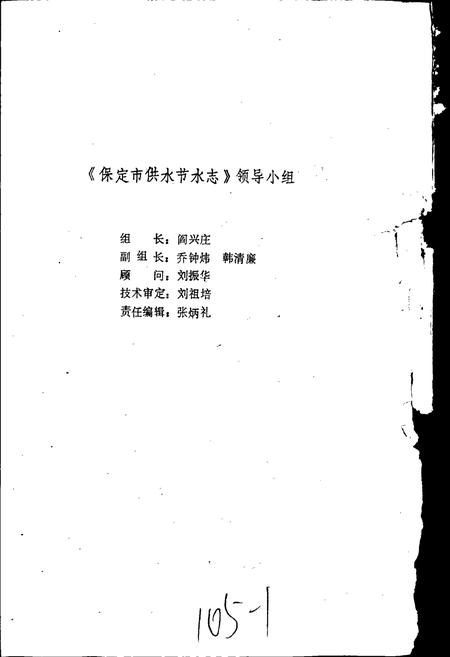 《保定市供水节水志》.pdf电子版_河北省志插图2