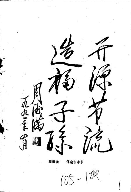 《保定市供水节水志》.pdf电子版_河北省志插图3