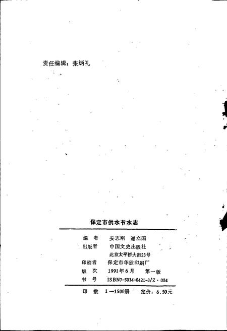 《保定市供水节水志》.pdf电子版_河北省志插图4
