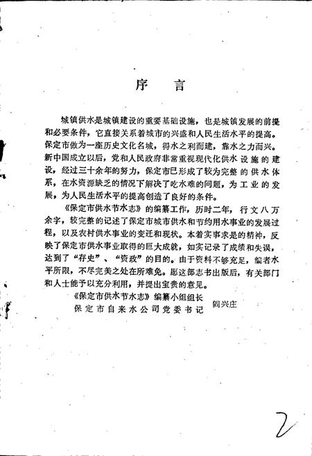 《保定市供水节水志》.pdf电子版_河北省志插图5