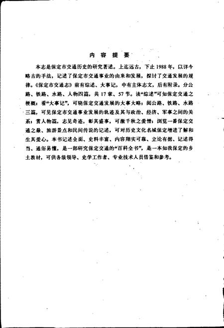 《保定市交通志》.pdf电子版_河北省志插图2