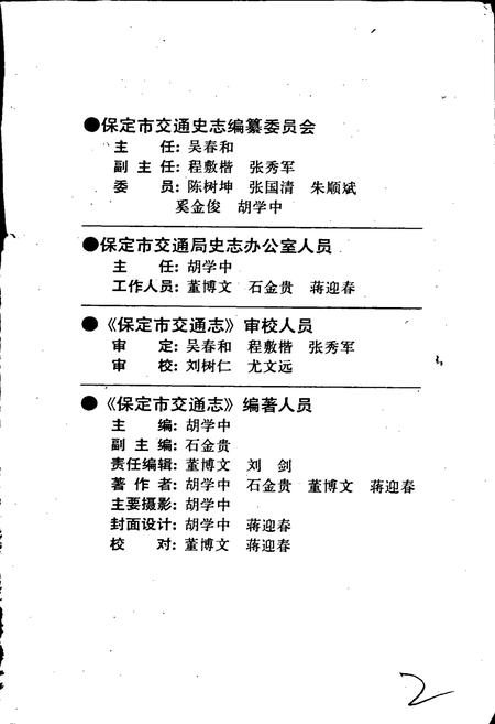 《保定市交通志》.pdf电子版_河北省志插图3