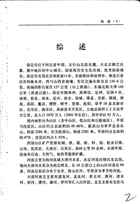《保定旅游志》.pdf电子版_河北省志插图2