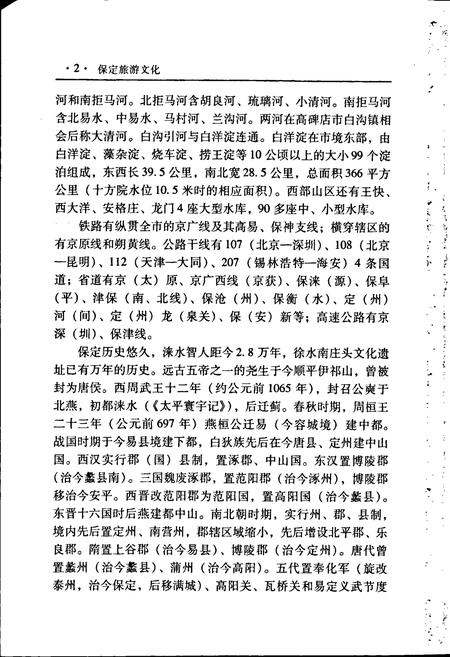 《保定旅游志》.pdf电子版_河北省志插图3