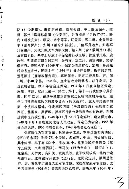 《保定旅游志》.pdf电子版_河北省志插图4