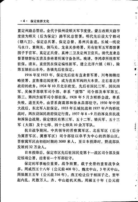 《保定旅游志》.pdf电子版_河北省志插图5