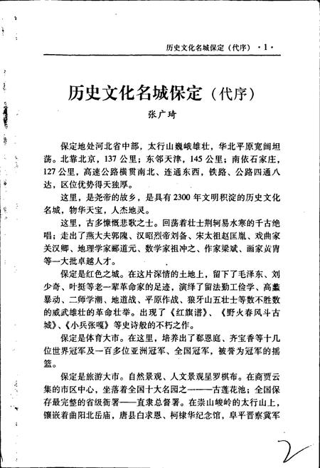 《保定食文化志》.pdf电子版_河北省志插图2