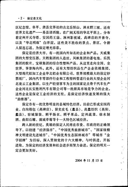 《保定食文化志》.pdf电子版_河北省志插图3