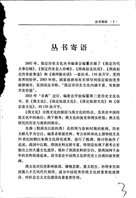《保定食文化志》.pdf电子版_河北省志插图4