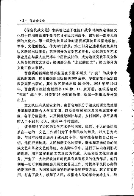 《保定食文化志》.pdf电子版_河北省志插图5