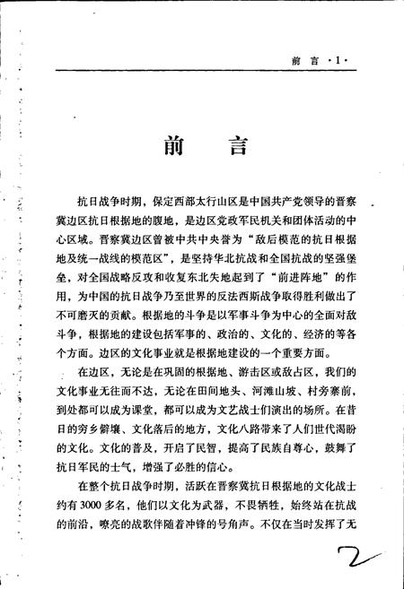 《保定抗战文化志》.pdf电子版_河北省志插图2
