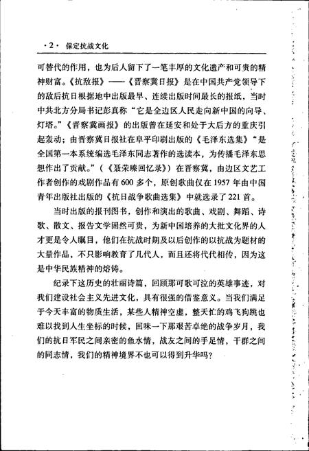 《保定抗战文化志》.pdf电子版_河北省志插图3